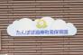 たんぽぽ海神町南保育園  325m