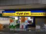 マツモトキヨシ千葉みなと駅店  378m