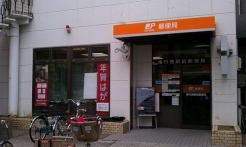 南行徳駅前郵便局