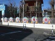 高根台文化幼稚園