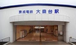 大森台駅(京成電鉄 千原線)