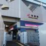 初富駅(新京成線)