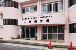 小羊保育園