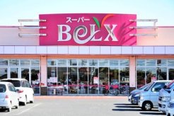ベルクス松飛台店