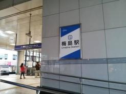 梅島駅(東武 伊勢崎線)