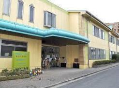 新木戸保育園