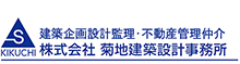 建設企画設計管理・不動産管理仲介　株式会社　菊池建築設計事務所　ロゴ