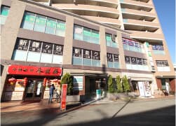 新鎌ヶ谷駅前クリニック