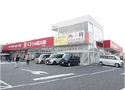 くすりの福太郎 初富本町店